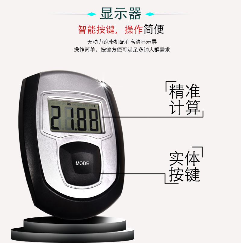 跑步机电子表
