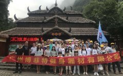广州香蕉成人APP健身器材有限公司两天阳朔之旅